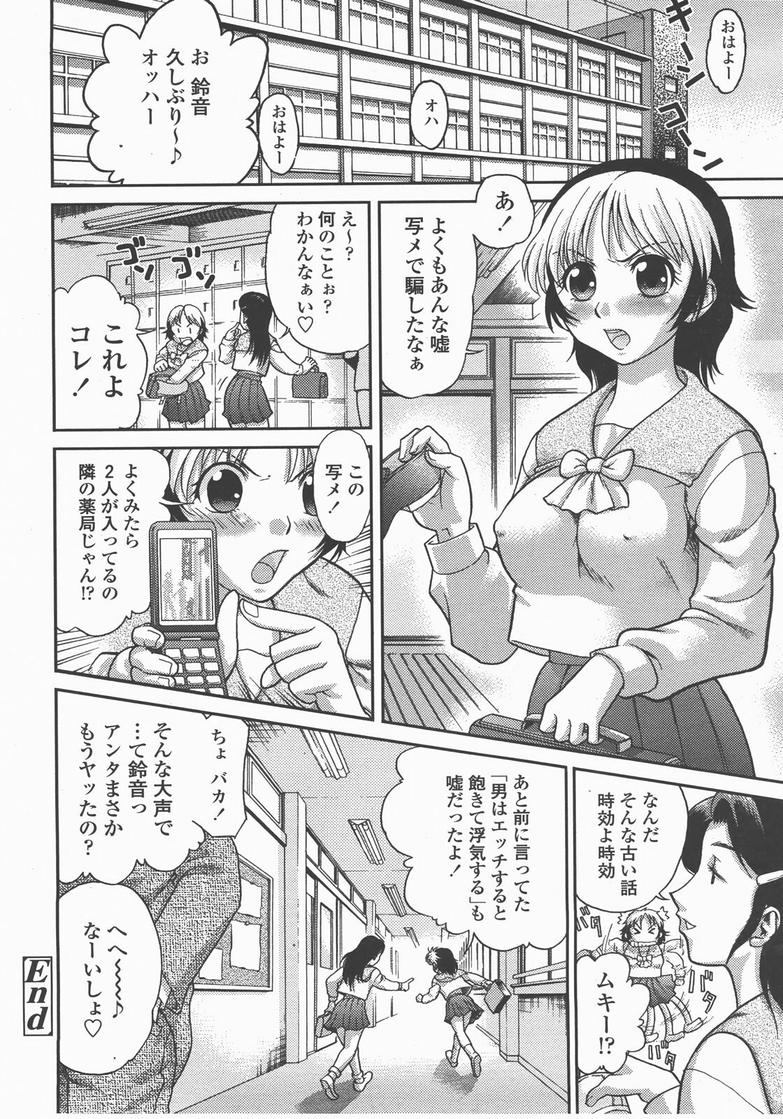 COMIC TENMA 2007-12 page 339 full