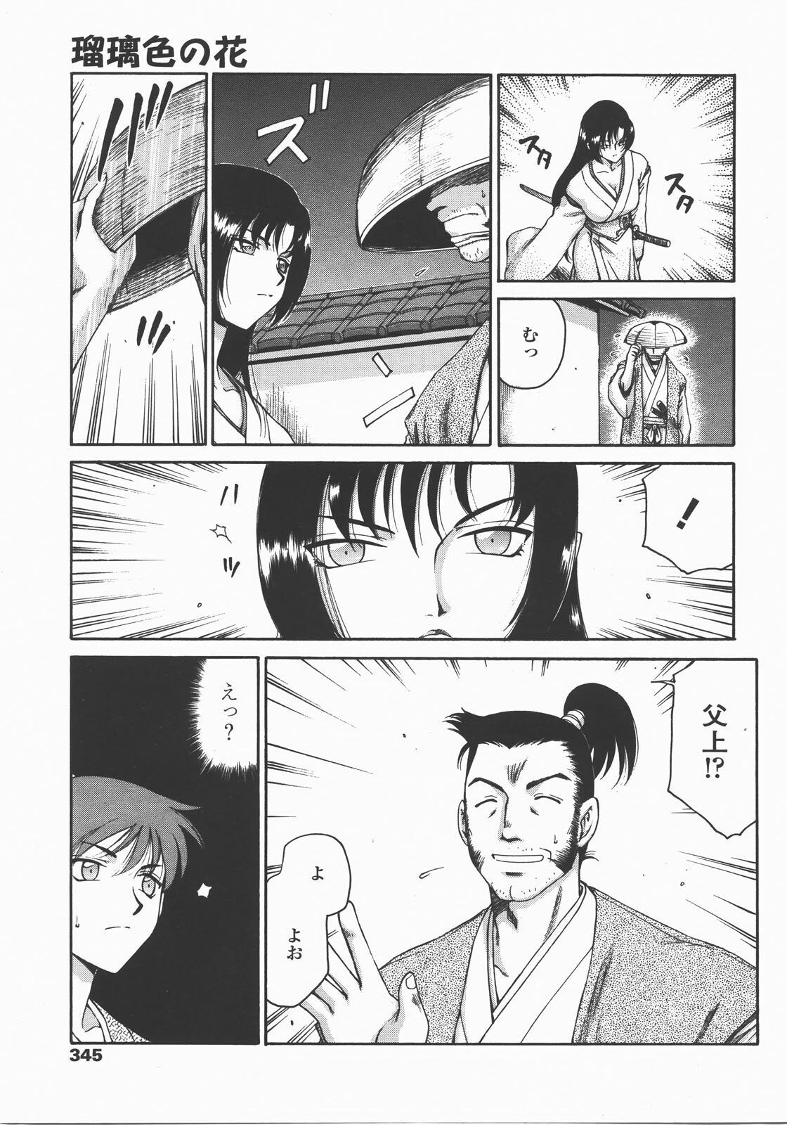 COMIC TENMA 2007-12 page 344 full