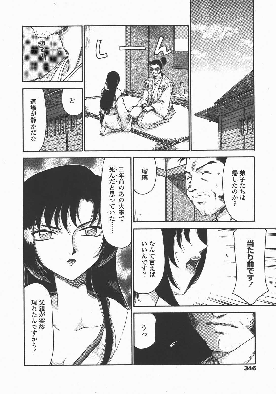 COMIC TENMA 2007-12 page 345 full