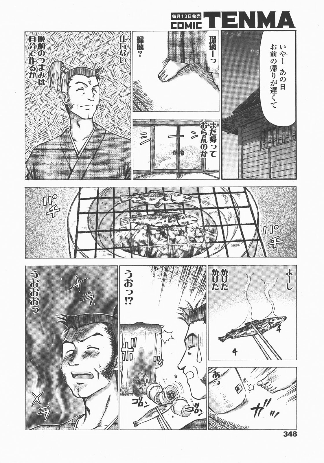 COMIC TENMA 2007-12 page 347 full