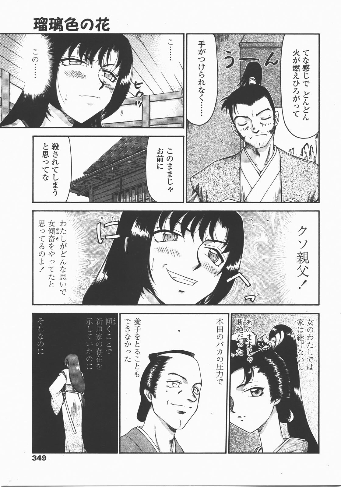 COMIC TENMA 2007-12 page 348 full