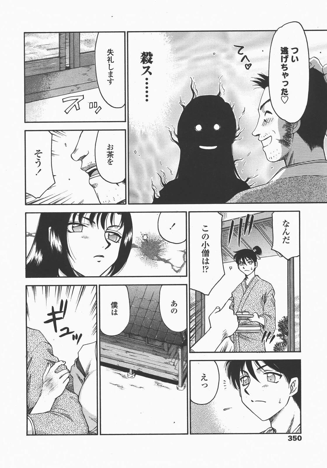 COMIC TENMA 2007-12 page 349 full