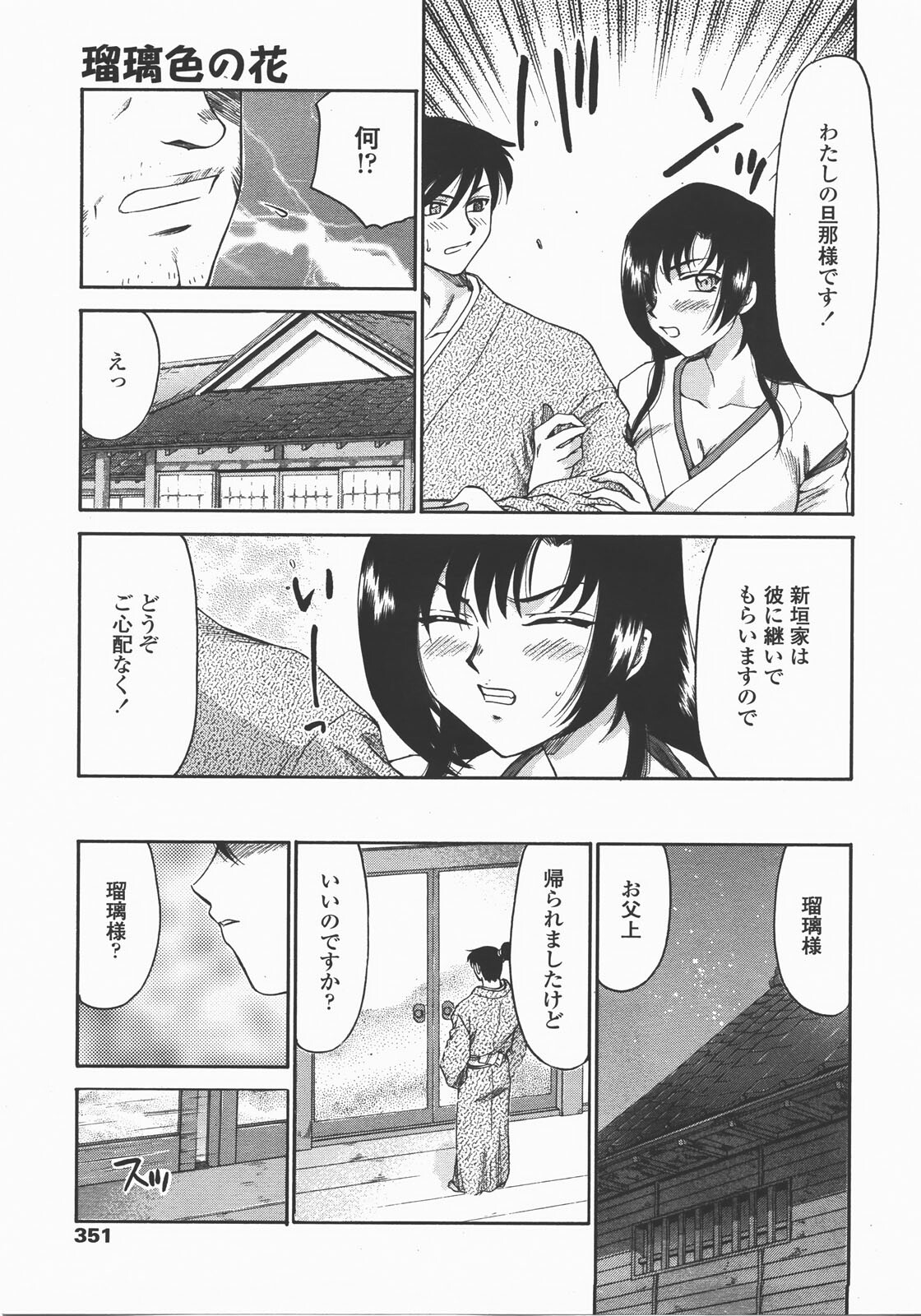 COMIC TENMA 2007-12 page 350 full