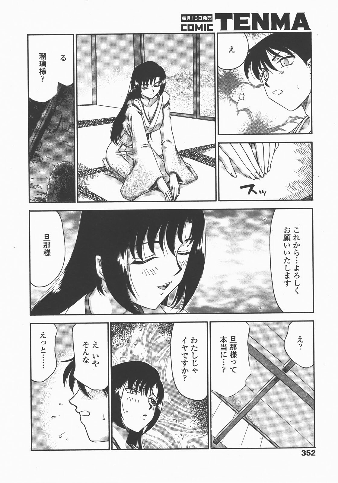 COMIC TENMA 2007-12 page 351 full