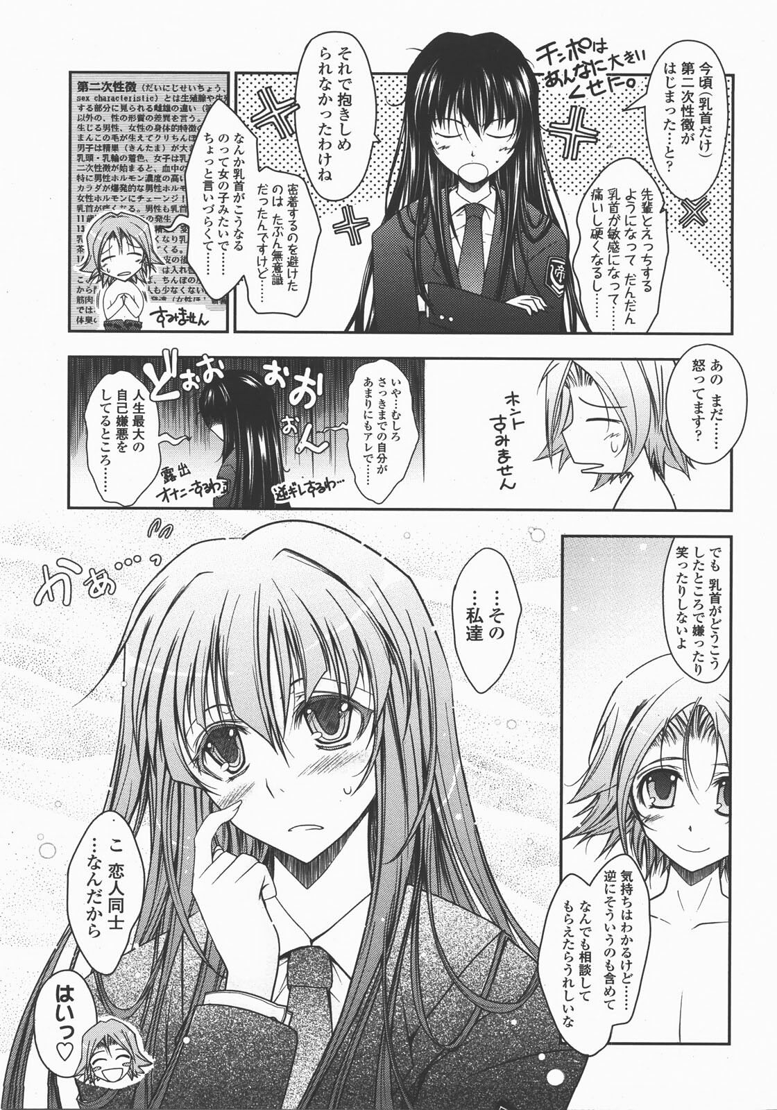 COMIC TENMA 2007-12 page 48 full