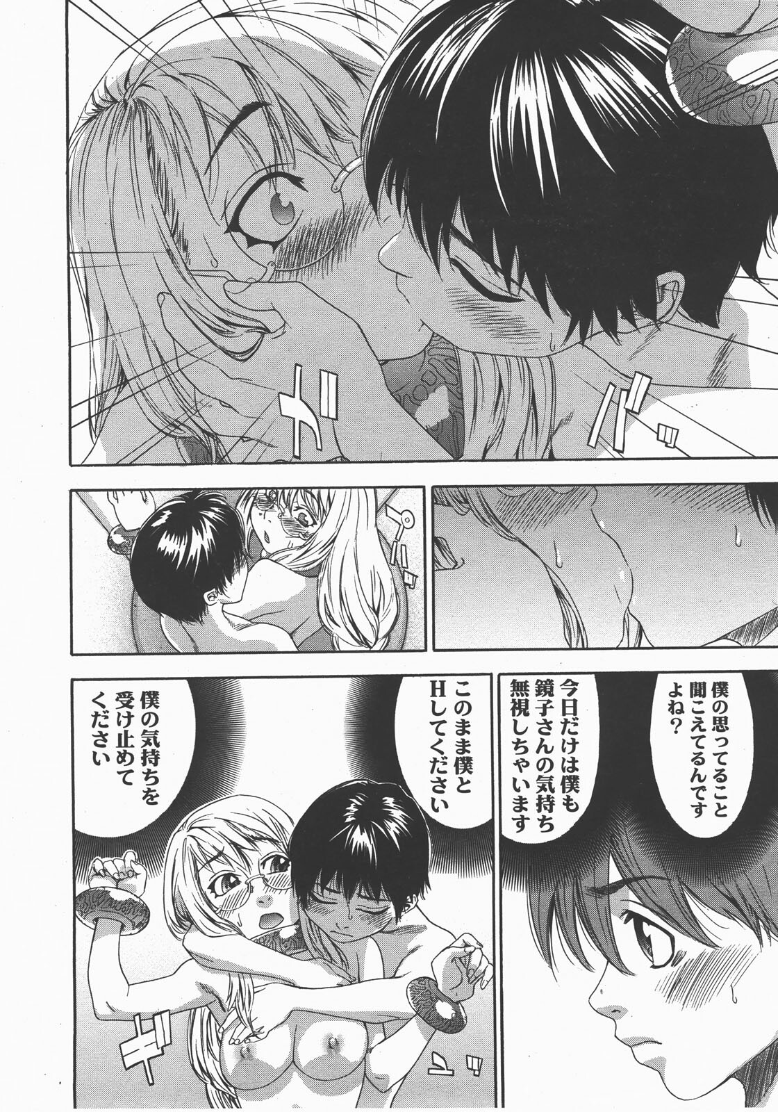 COMIC TENMA 2007-12 page 71 full