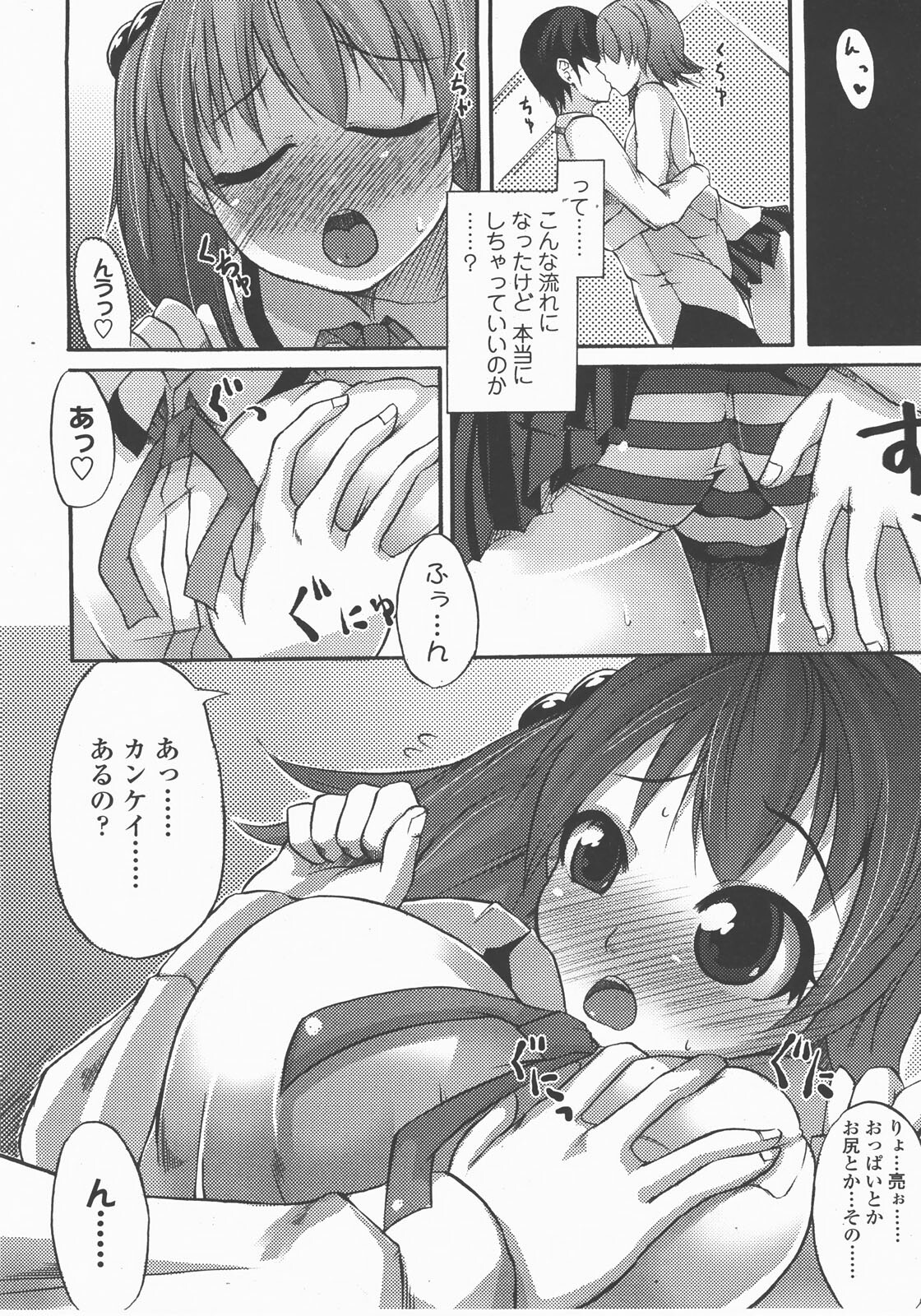 COMIC TENMA 2007-12 page 93 full