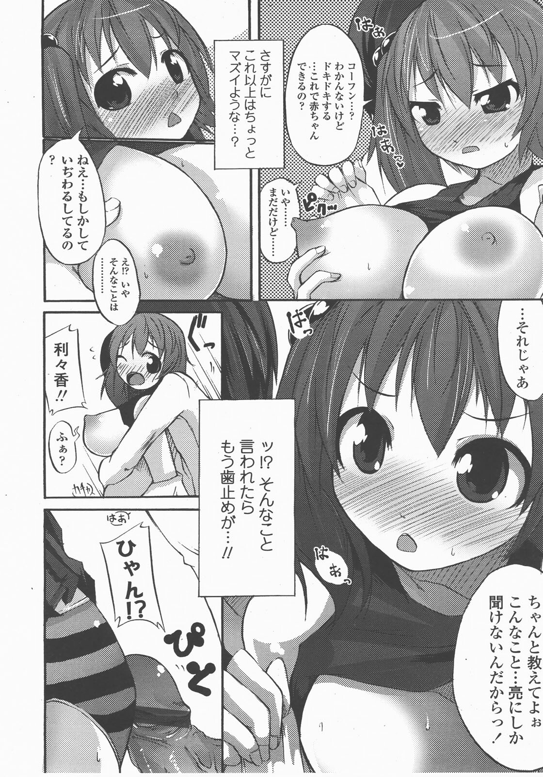 COMIC TENMA 2007-12 page 97 full