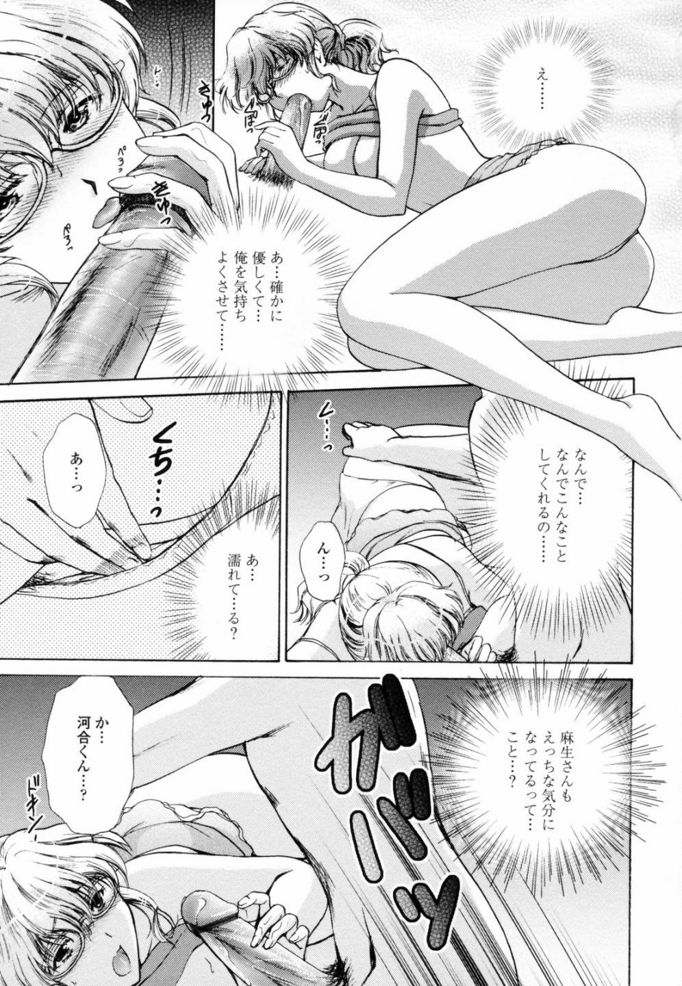 [Shou Akira] Honey Come page 101 full