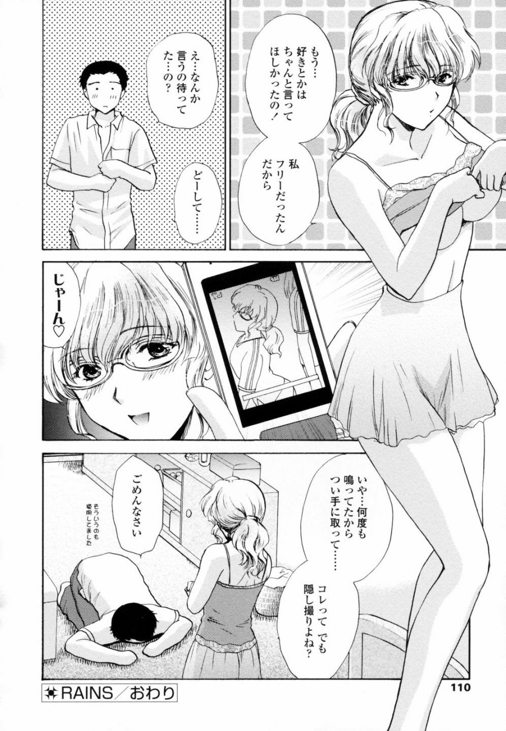 [Shou Akira] Honey Come page 108 full