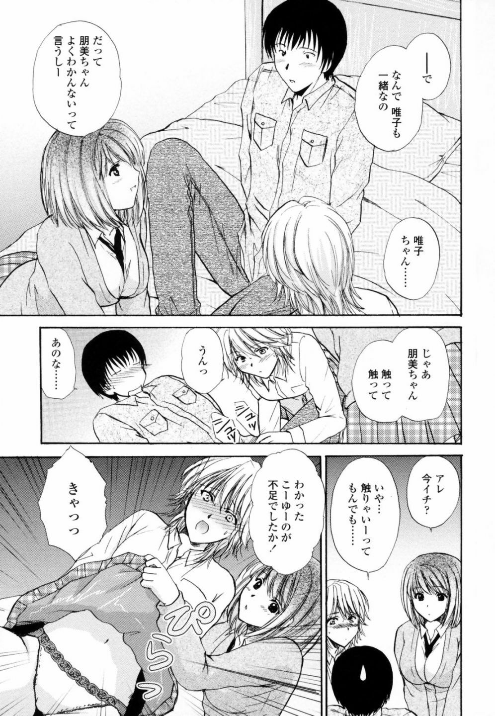 [Shou Akira] Honey Come page 113 full