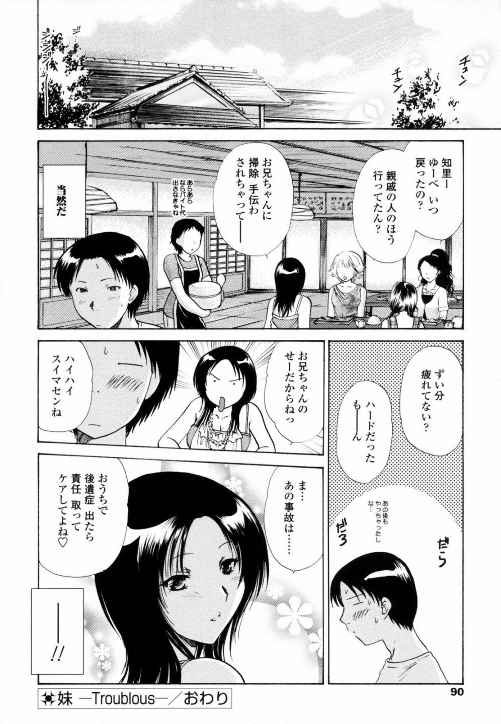 [Shou Akira] Honey Come page 88 full