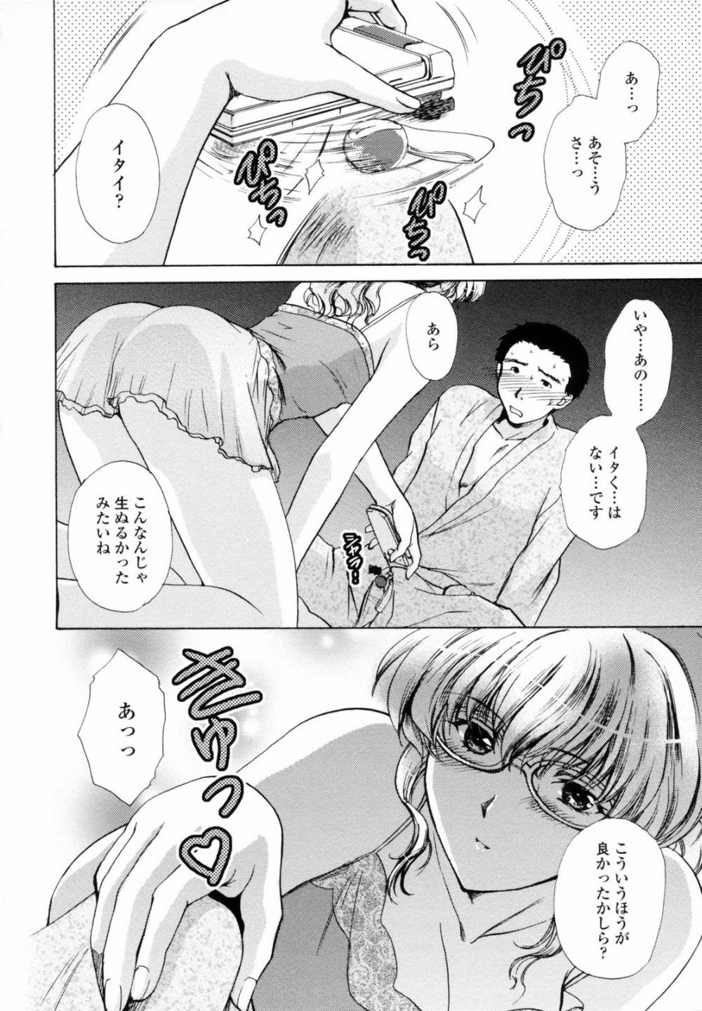 [Shou Akira] Honey Come page 96 full