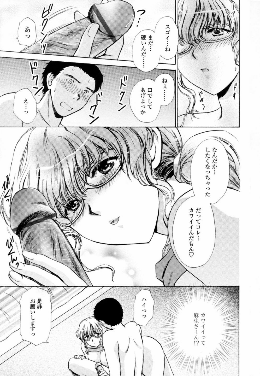 [Shou Akira] Honey Come page 99 full