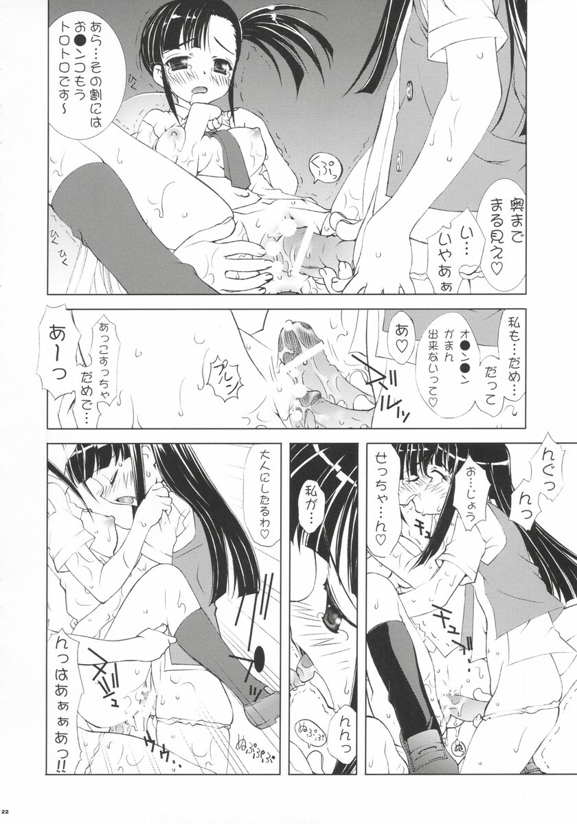 (C66) [ESSENTIA (Fujima Takuya)] Negihime! (Mahou Sensei Negima!) page 20 full