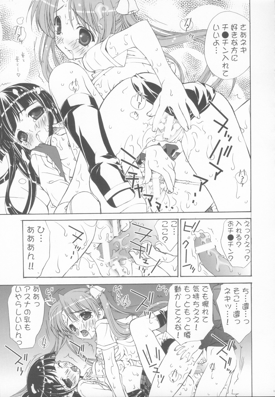 (C65) [Essentia (Fujima Takuya)] Negicco! (Mahou Sensei Negima!, Onegai Teacher [Please Teacher!]) page 14 full
