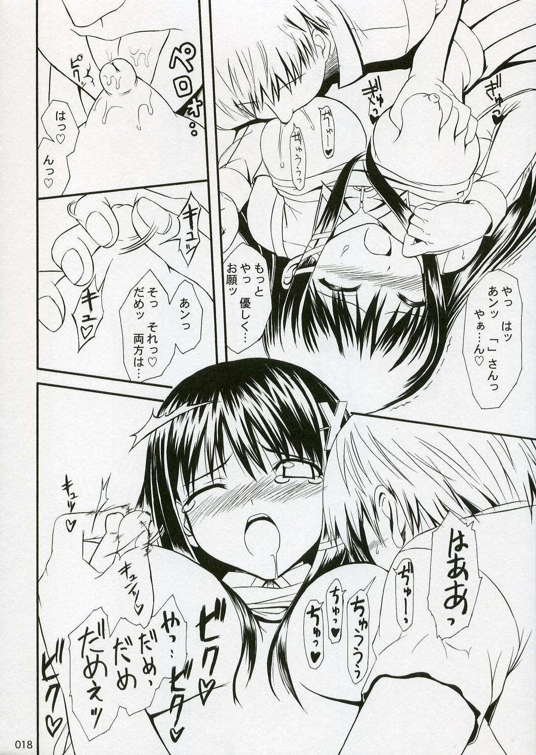 (C70) [Jenoa Cake (Takayaki)] SEXUAL ABUSE TO SASEKO? (OS-tan) page 17 full