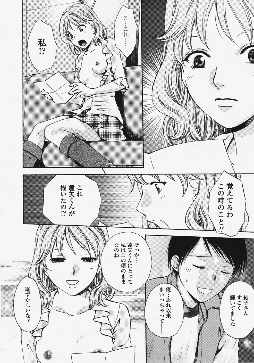 COMIC TENMA 2007-11 page 225 full