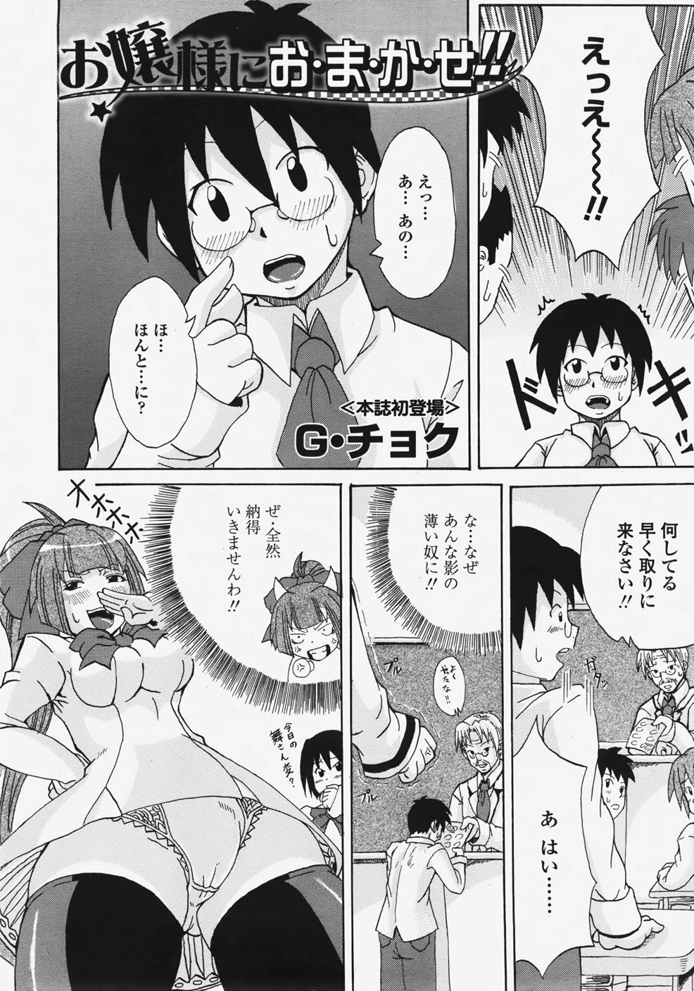 COMIC TENMA 2007-11 page 235 full