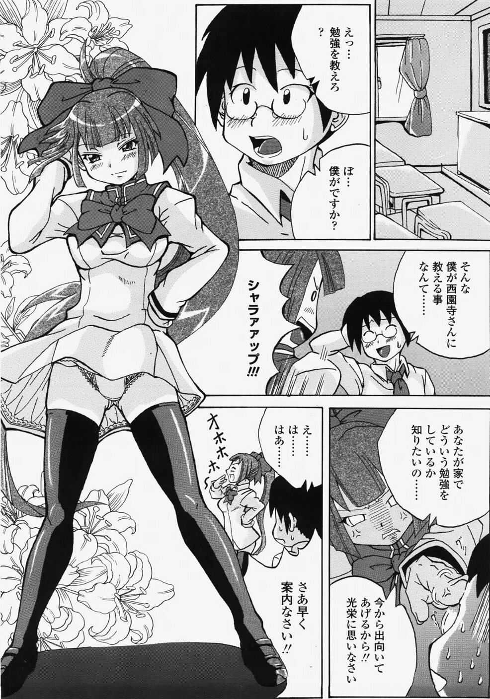 COMIC TENMA 2007-11 page 236 full