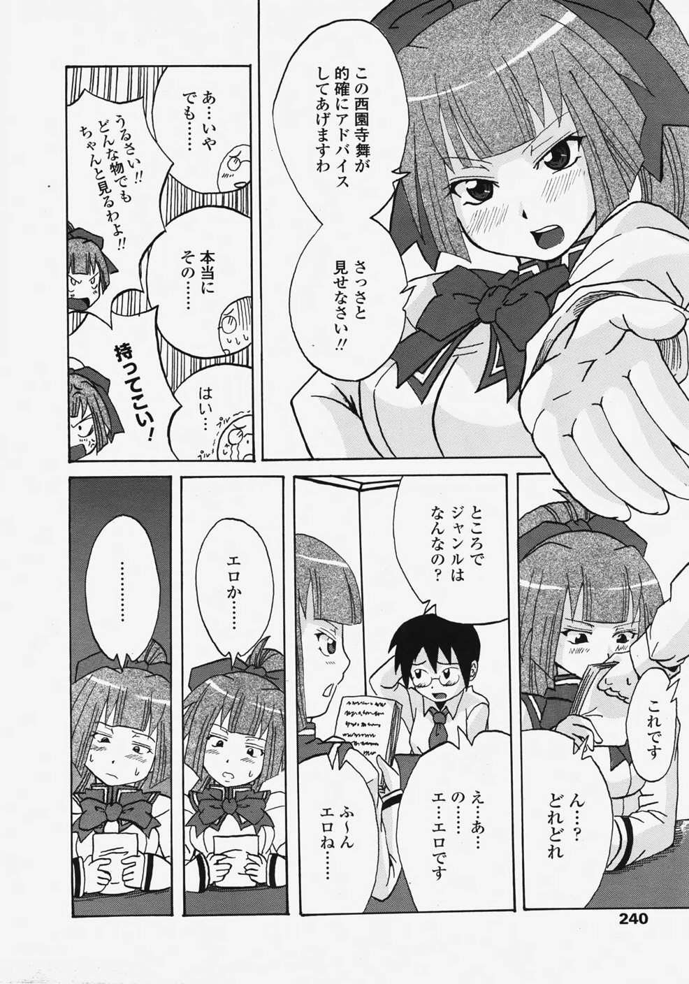 COMIC TENMA 2007-11 page 239 full