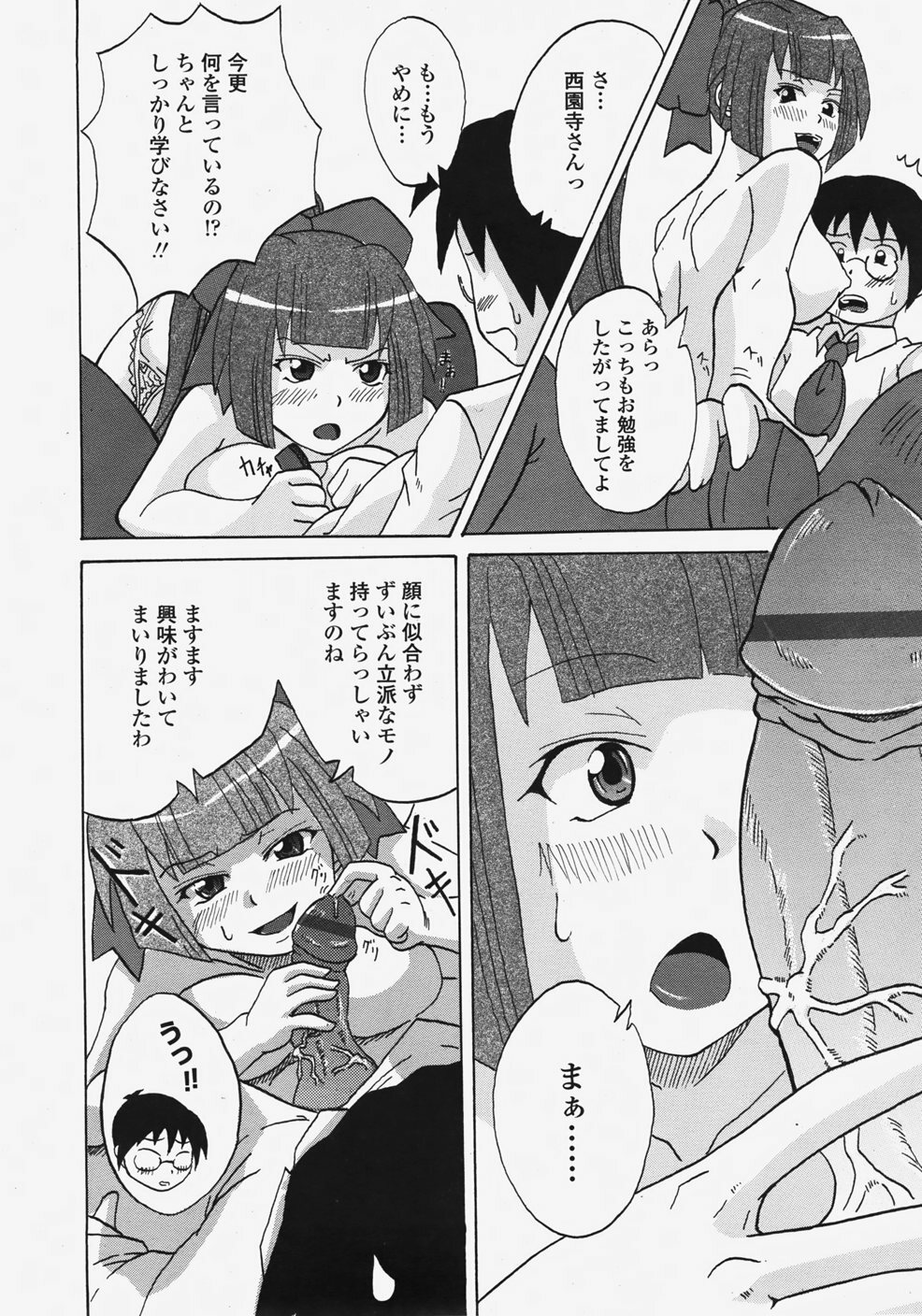 COMIC TENMA 2007-11 page 243 full