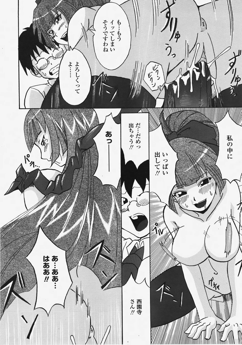 COMIC TENMA 2007-11 page 253 full