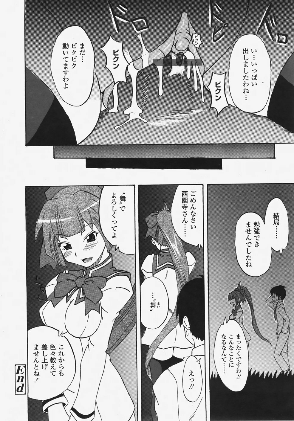 COMIC TENMA 2007-11 page 255 full
