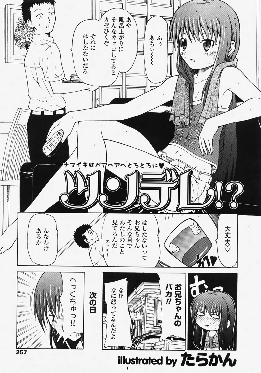 COMIC TENMA 2007-11 page 256 full