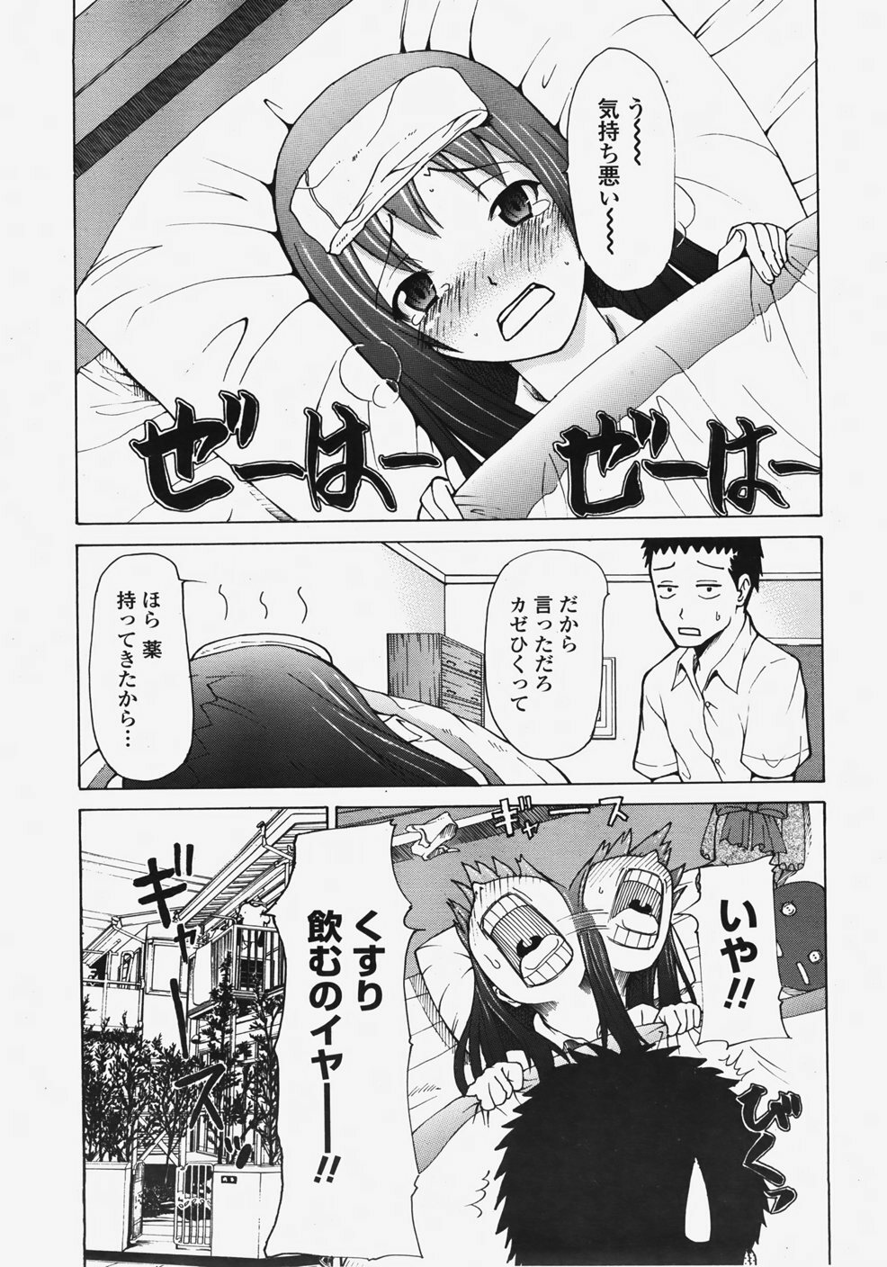COMIC TENMA 2007-11 page 257 full