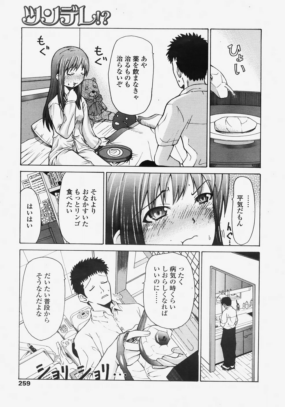 COMIC TENMA 2007-11 page 258 full