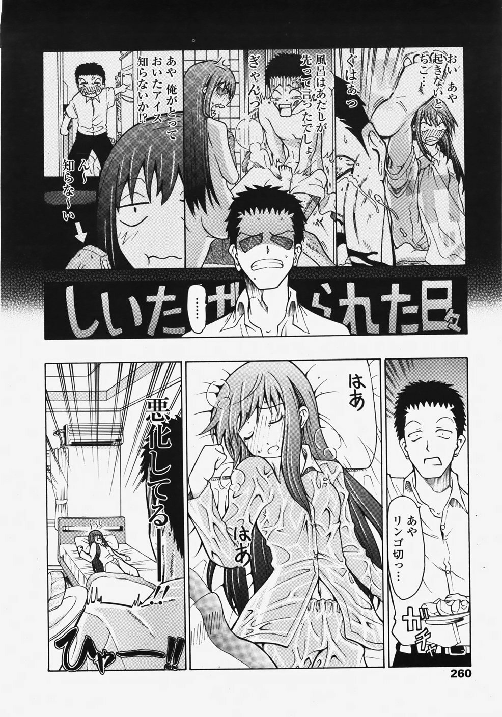 COMIC TENMA 2007-11 page 259 full