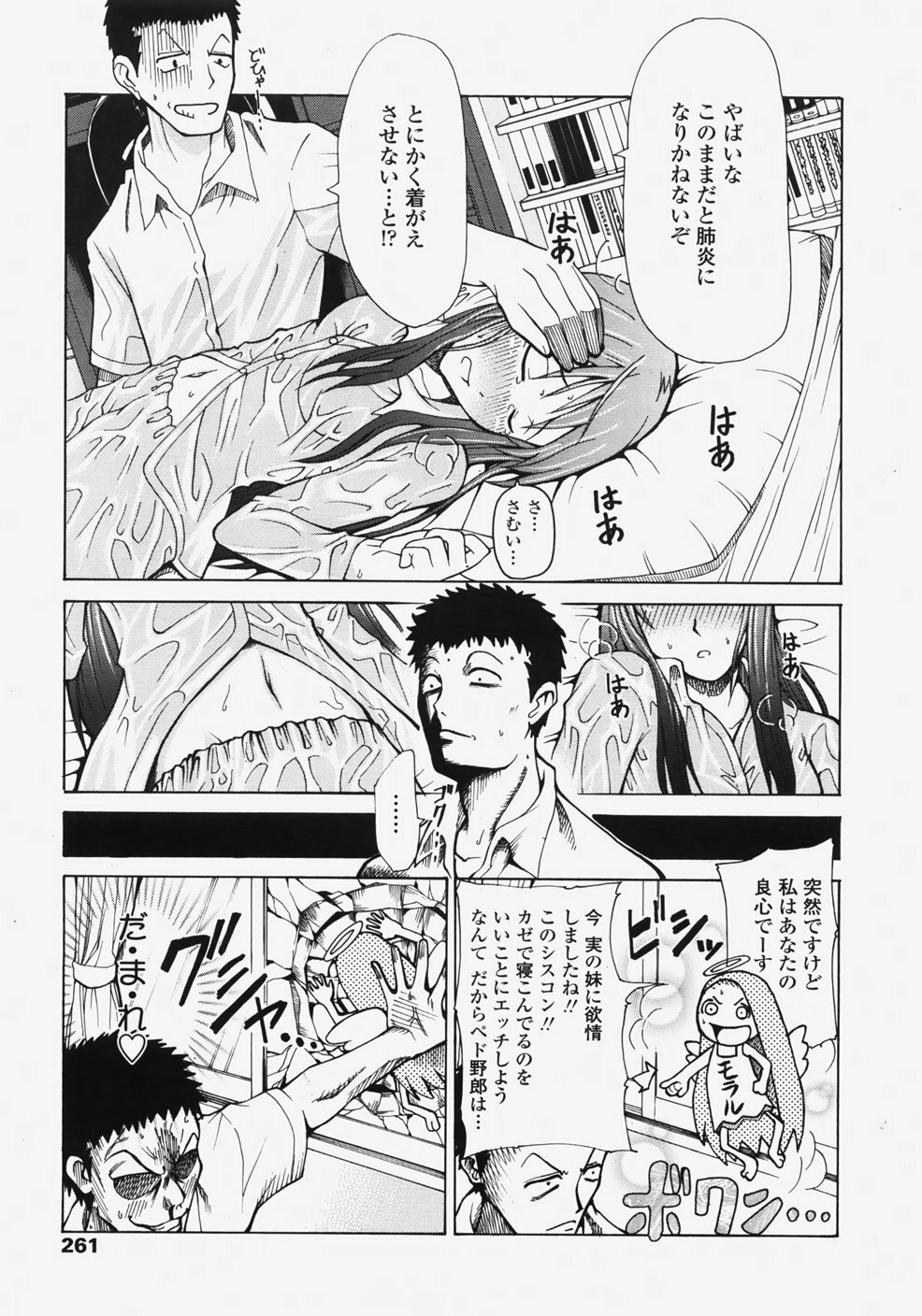 COMIC TENMA 2007-11 page 260 full