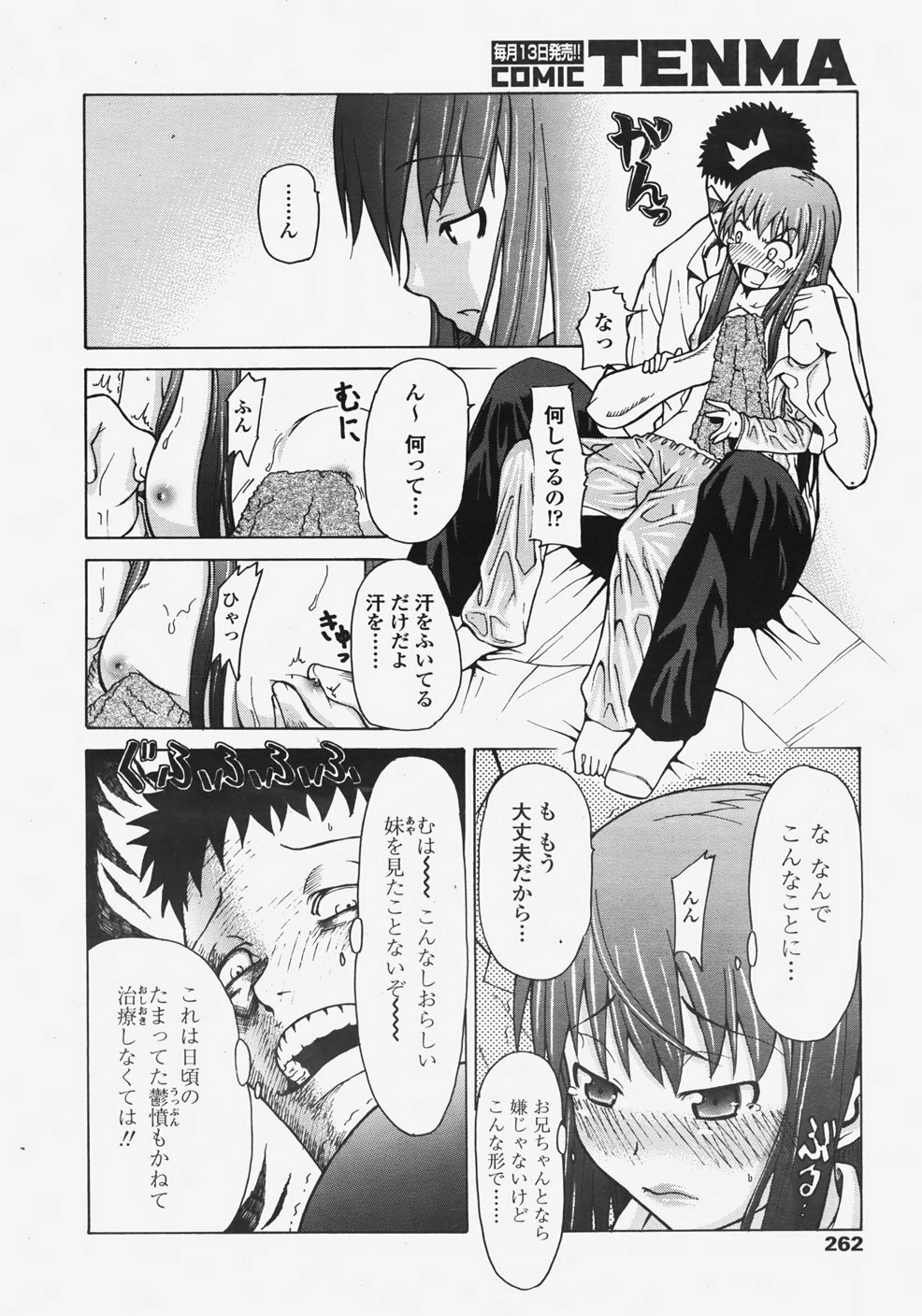 COMIC TENMA 2007-11 page 261 full