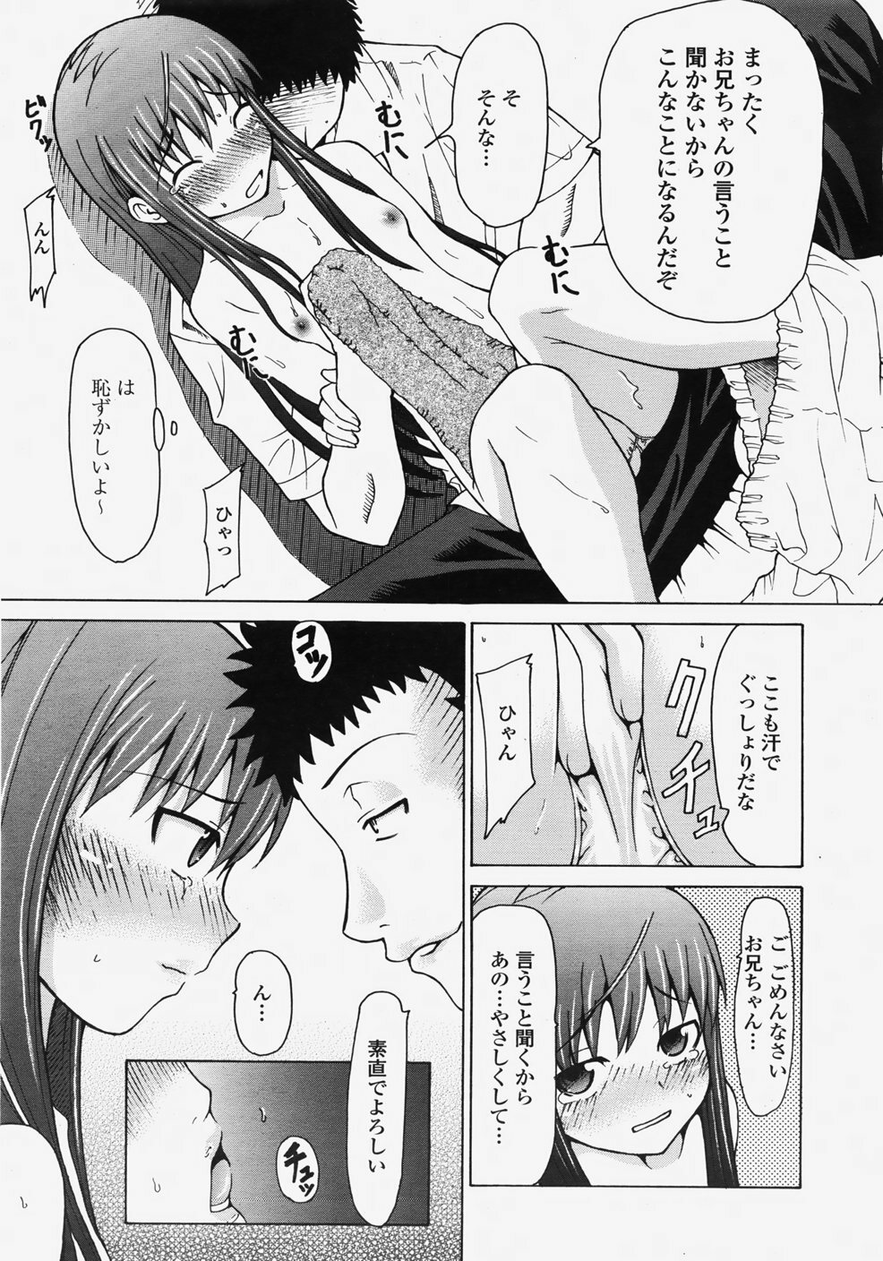 COMIC TENMA 2007-11 page 262 full