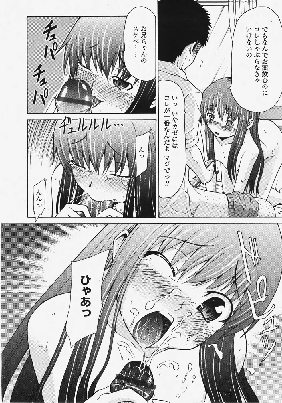 COMIC TENMA 2007-11 page 263 full