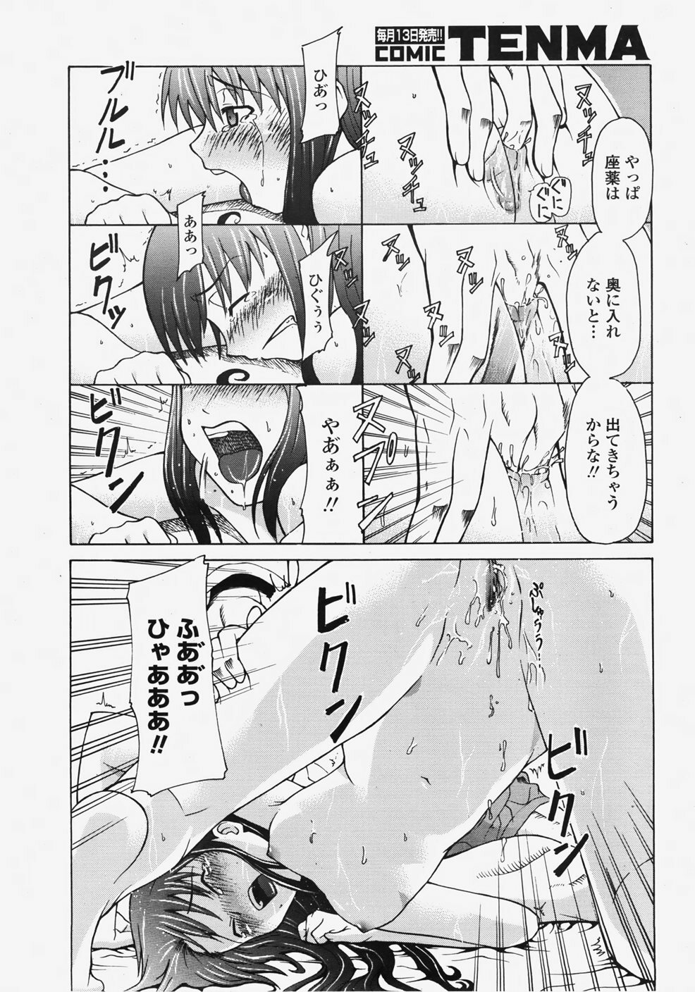 COMIC TENMA 2007-11 page 265 full