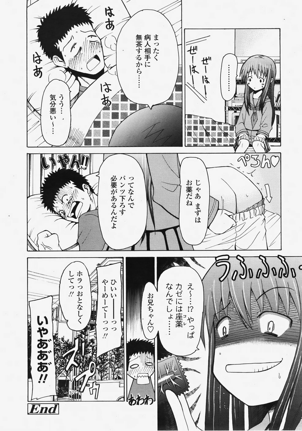 COMIC TENMA 2007-11 page 271 full