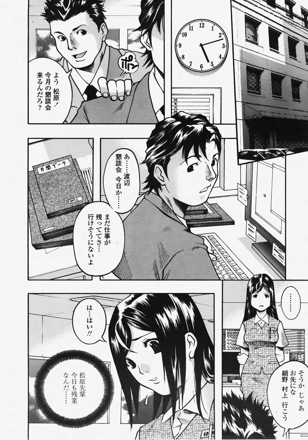 COMIC TENMA 2007-11 page 273 full