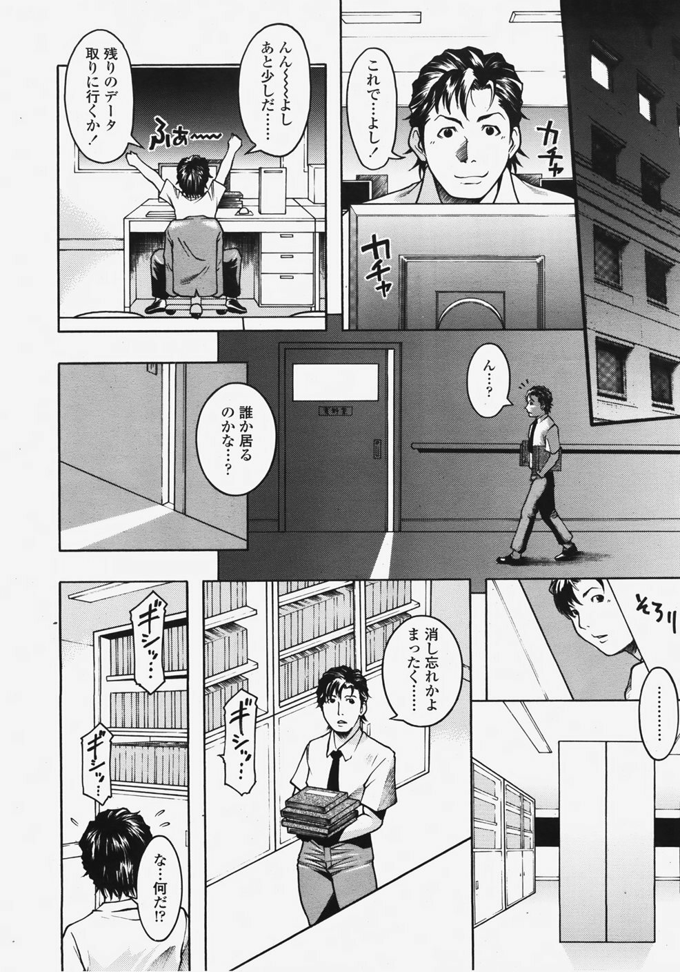 COMIC TENMA 2007-11 page 275 full