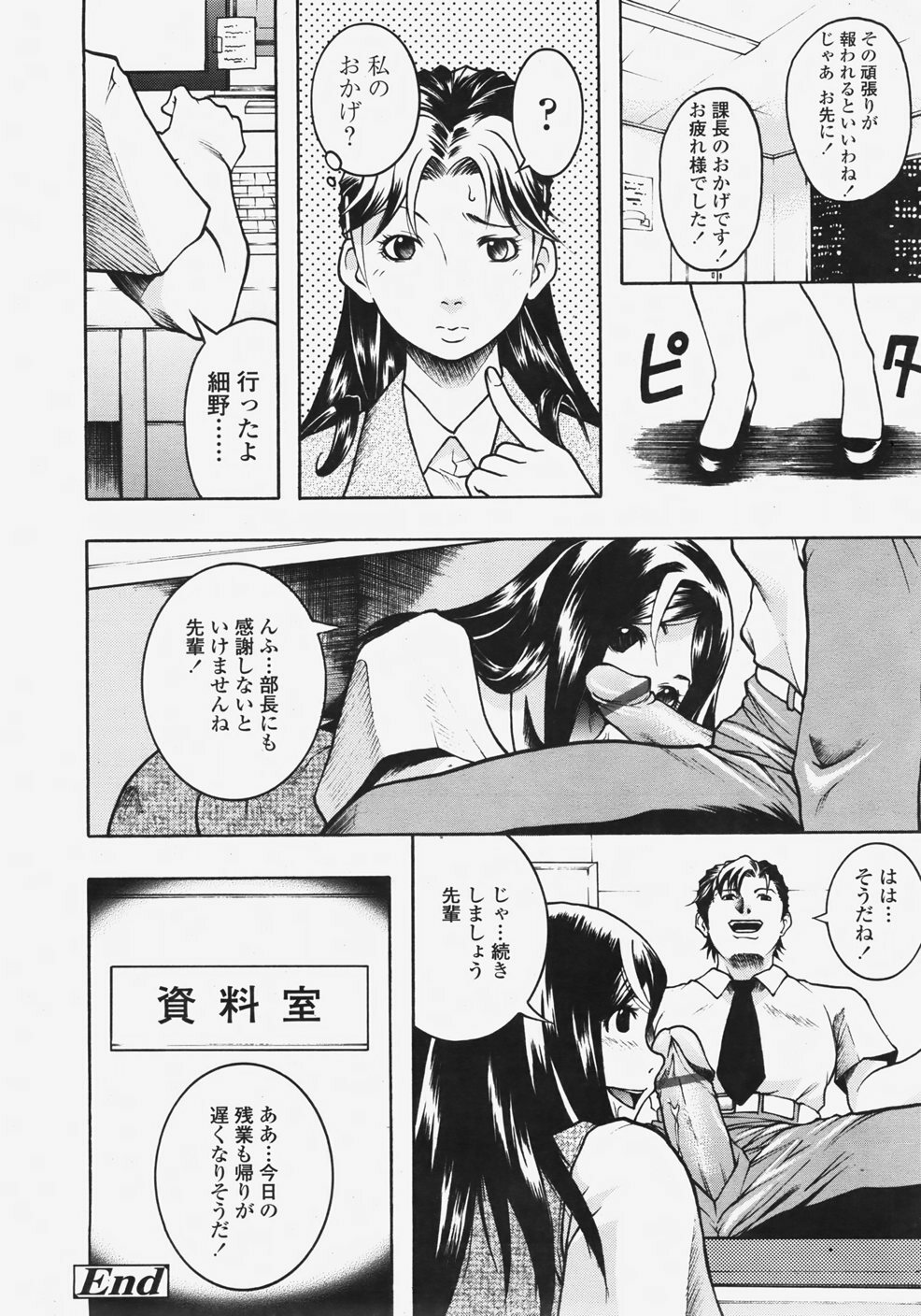 COMIC TENMA 2007-11 page 291 full