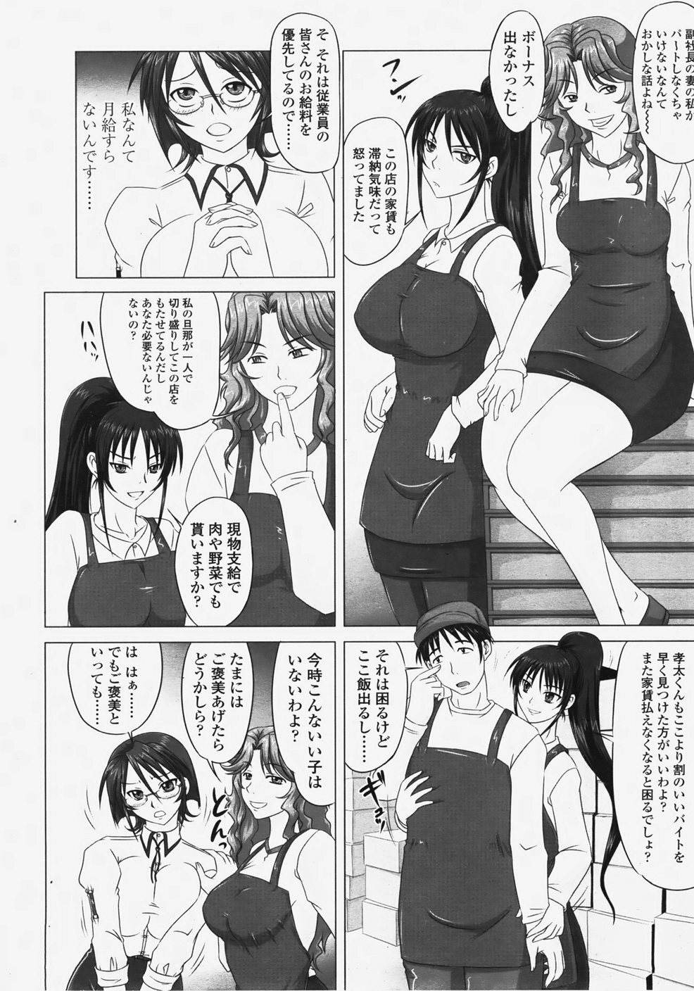 COMIC TENMA 2007-11 page 297 full