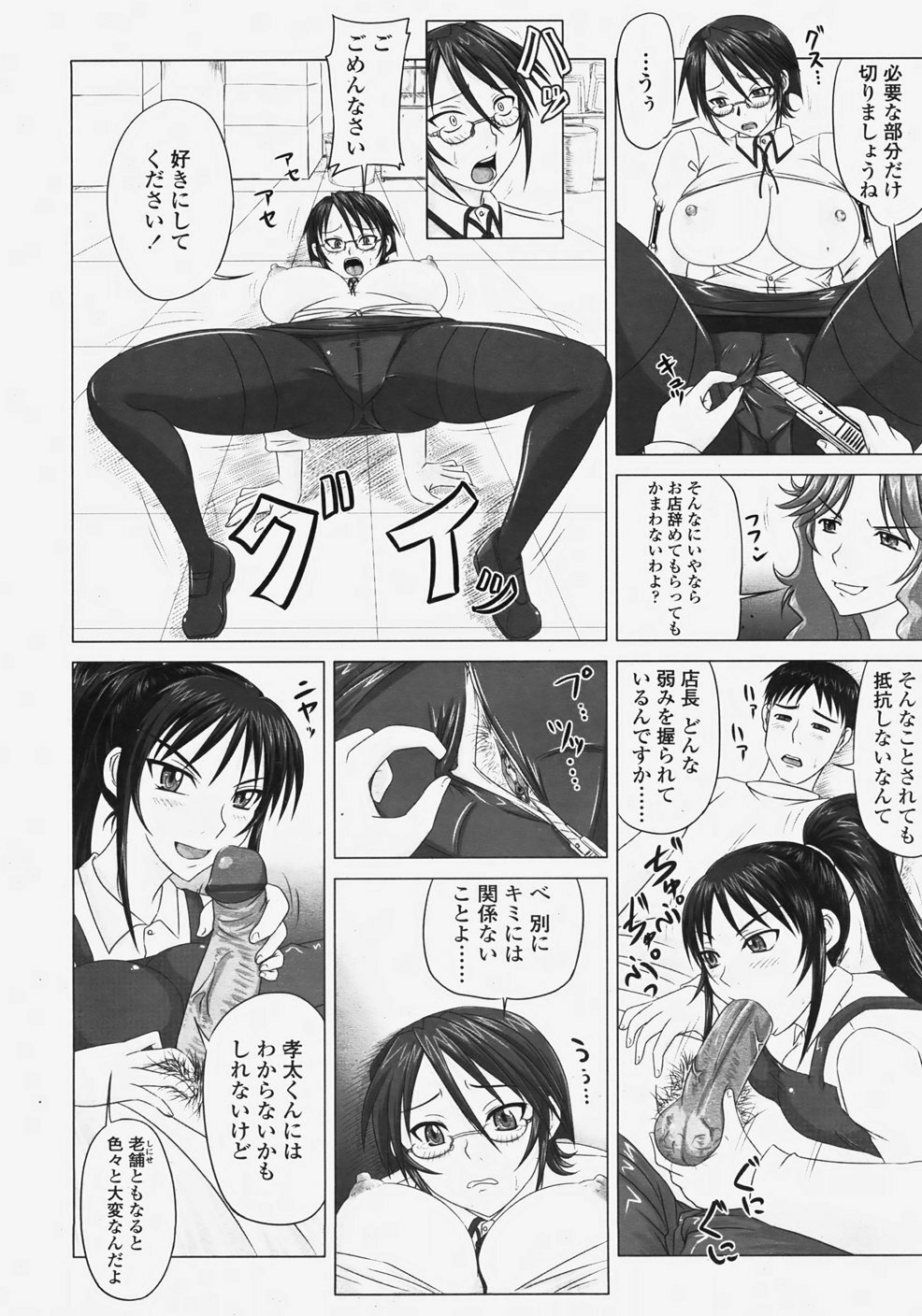 COMIC TENMA 2007-11 page 305 full