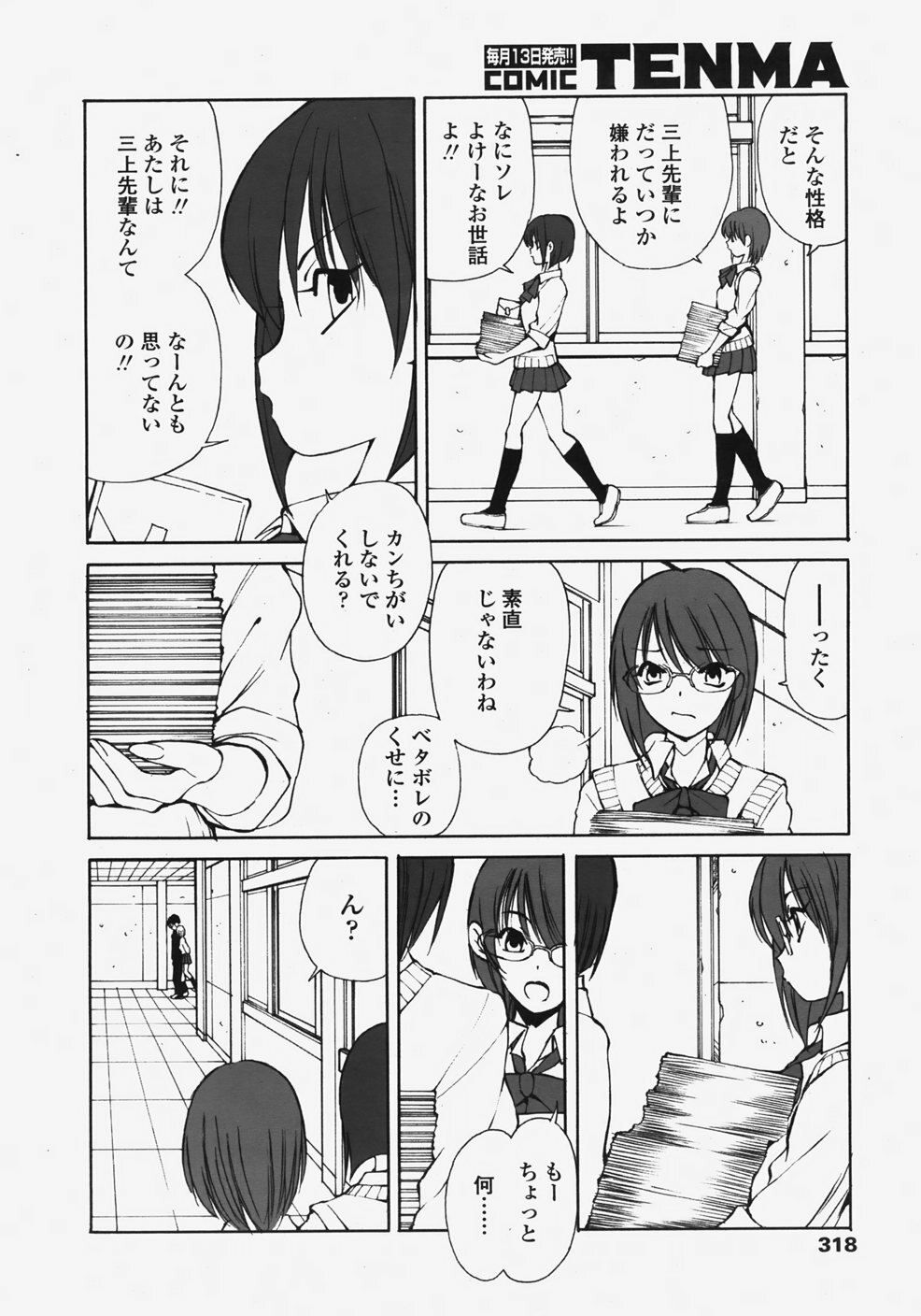 COMIC TENMA 2007-11 page 317 full