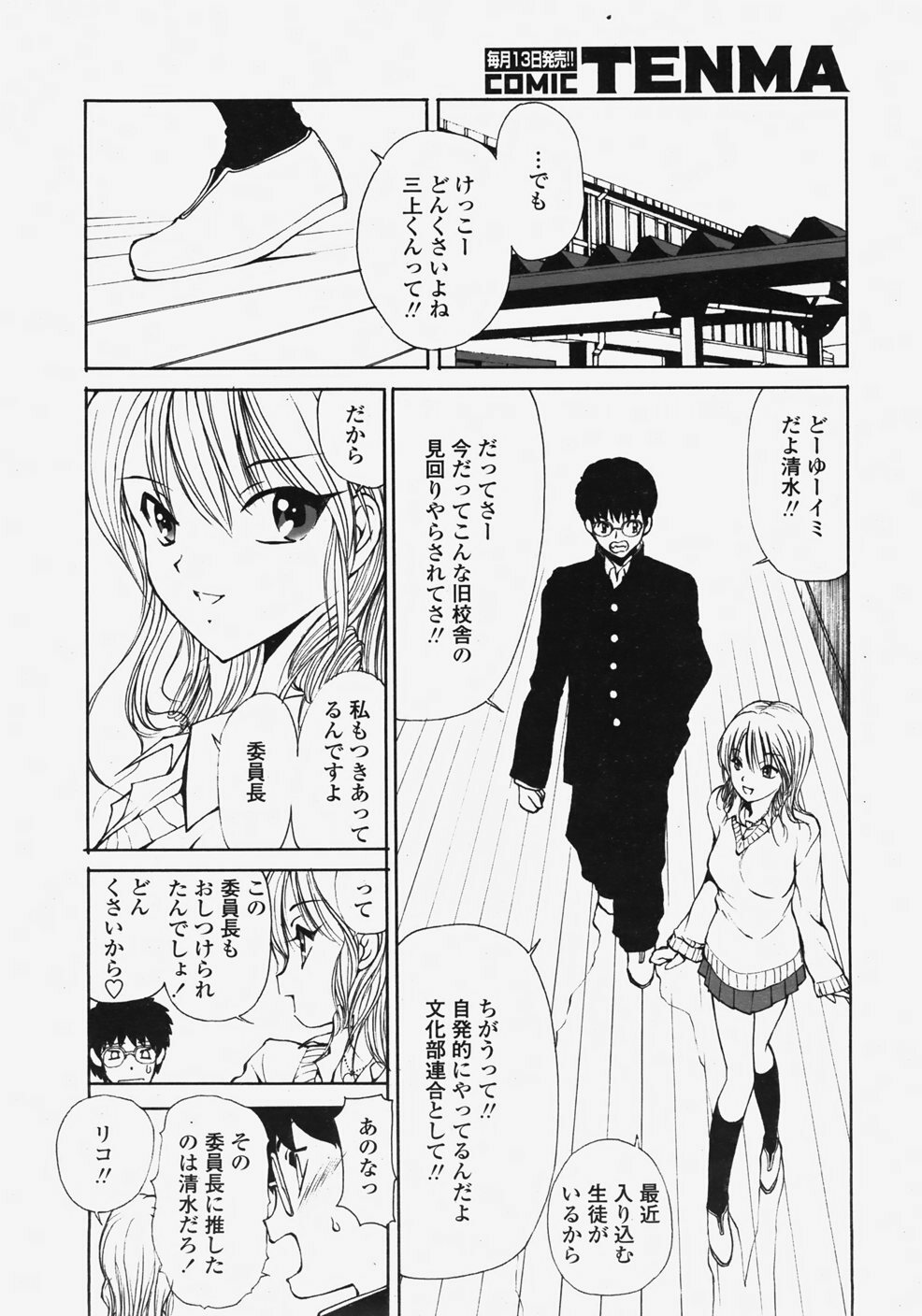 COMIC TENMA 2007-11 page 319 full