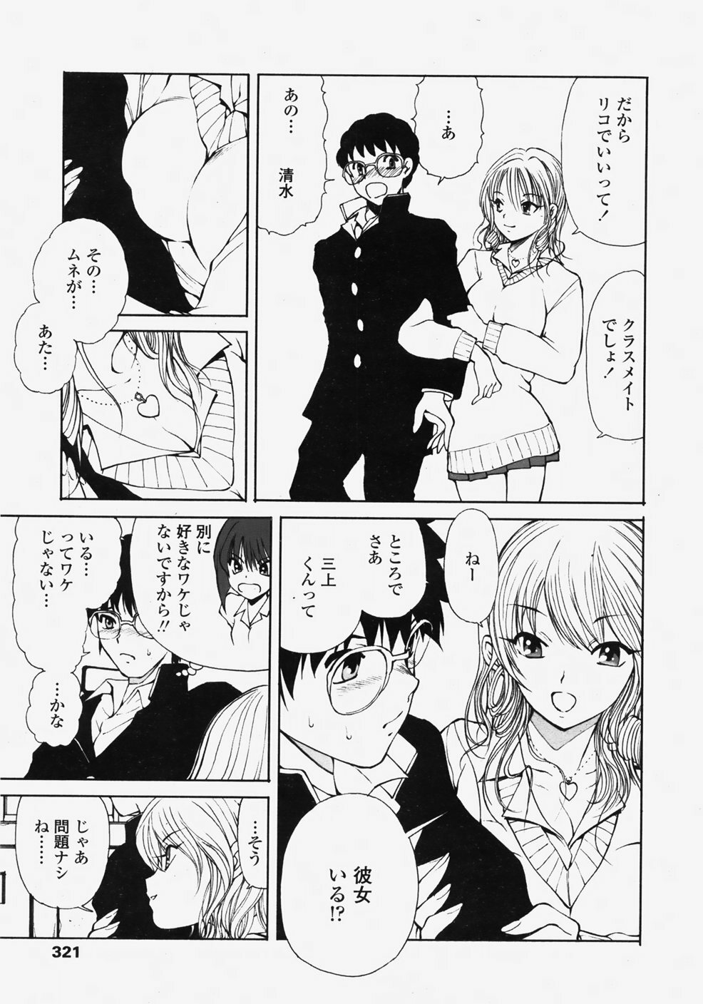 COMIC TENMA 2007-11 page 320 full