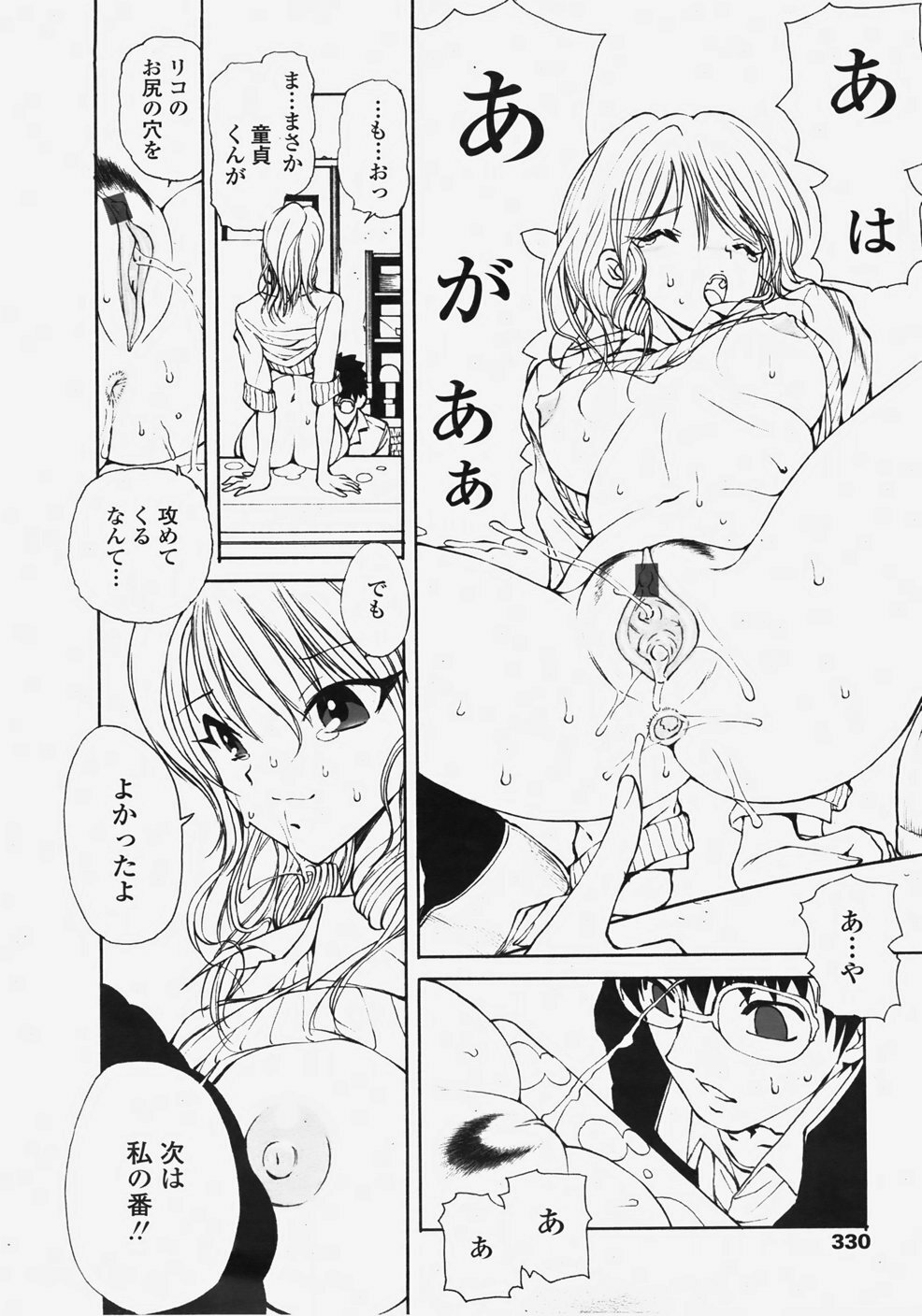 COMIC TENMA 2007-11 page 329 full
