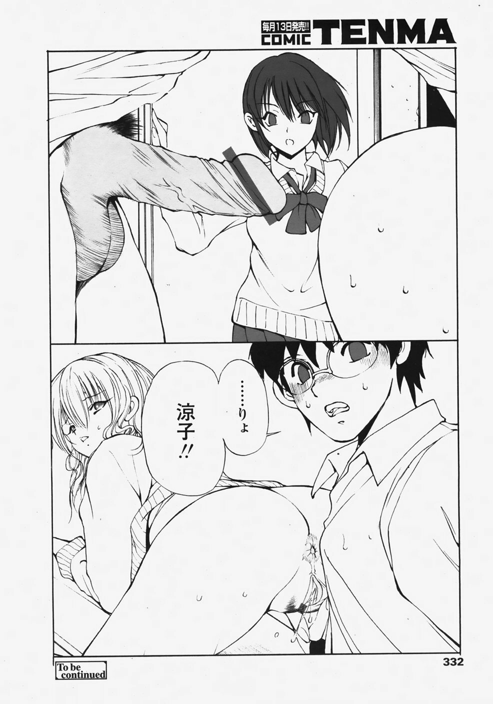 COMIC TENMA 2007-11 page 331 full