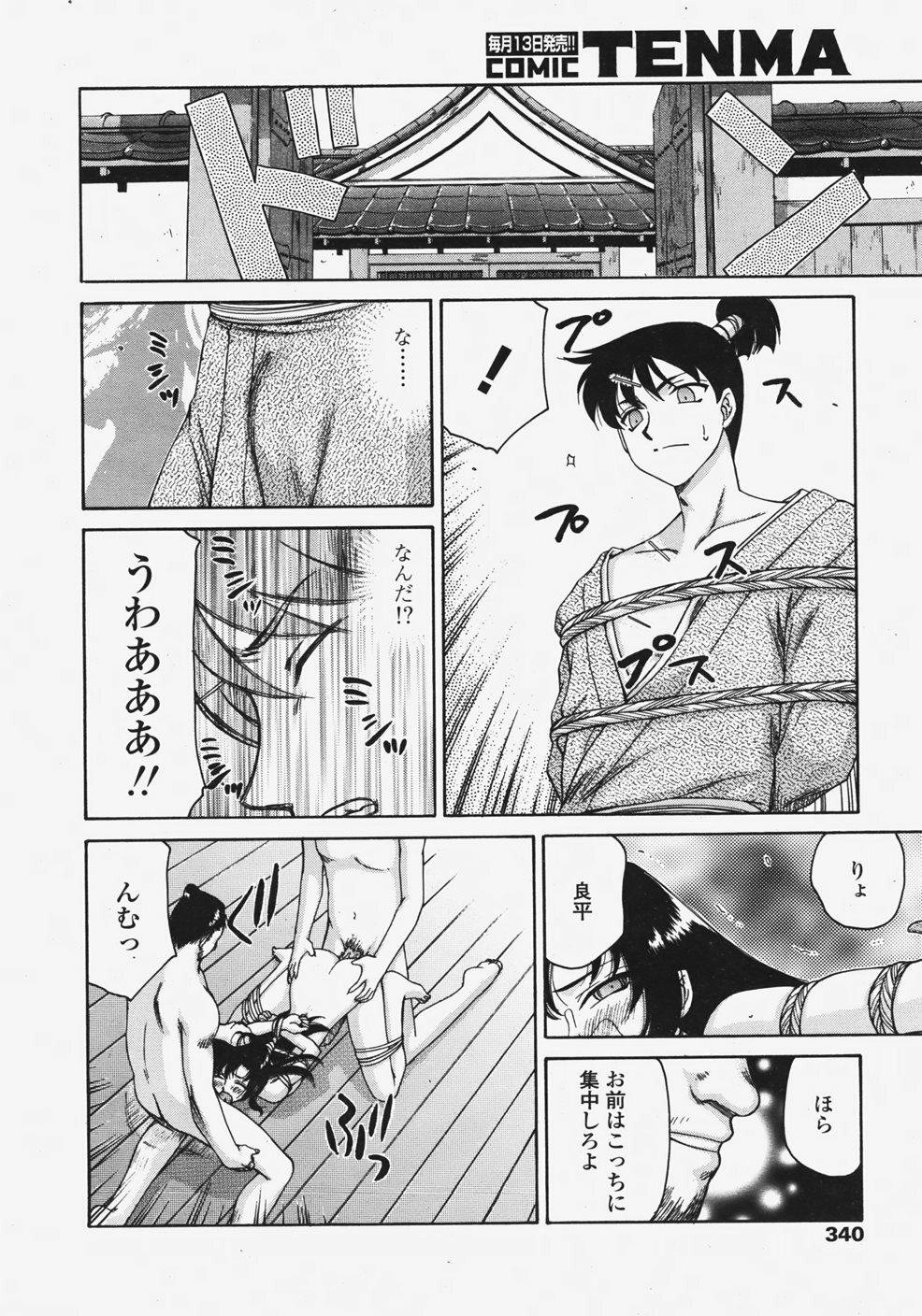 COMIC TENMA 2007-11 page 339 full