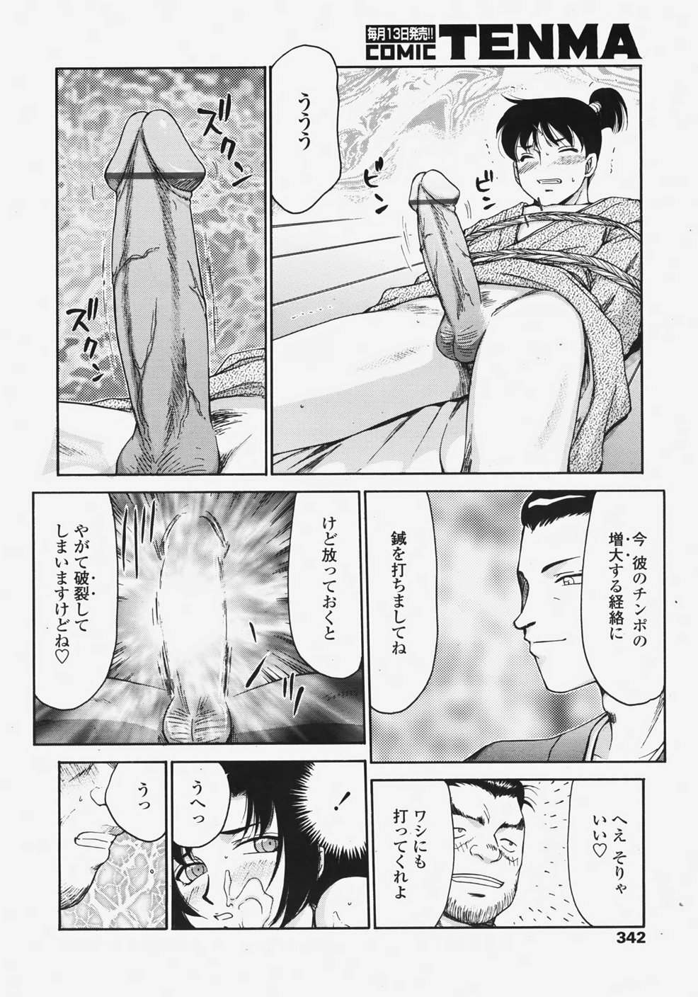 COMIC TENMA 2007-11 page 341 full